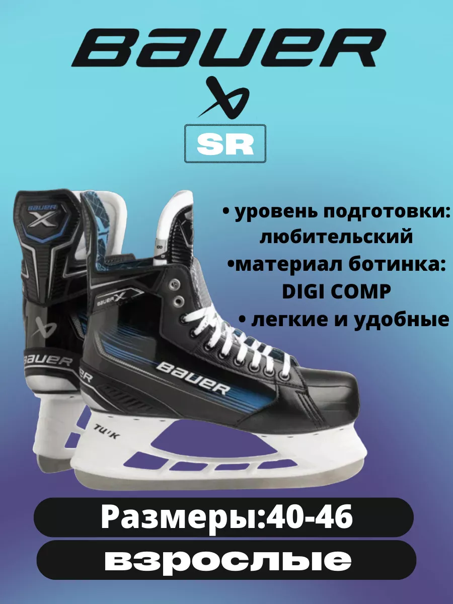 Коньки хоккейные X S23 SR-взрослые, полнота D bauer hockey 170510775 купить  за 23 488 ₽ в интернет-магазине Wildberries