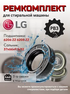 Ремкомплект для стиральной машины Элджи LG 170510890 купить за 437 ₽ в интернет-магазине Wildberries