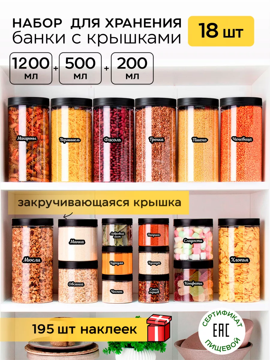 Контейнер для круп и хранения сыпучих продуктов