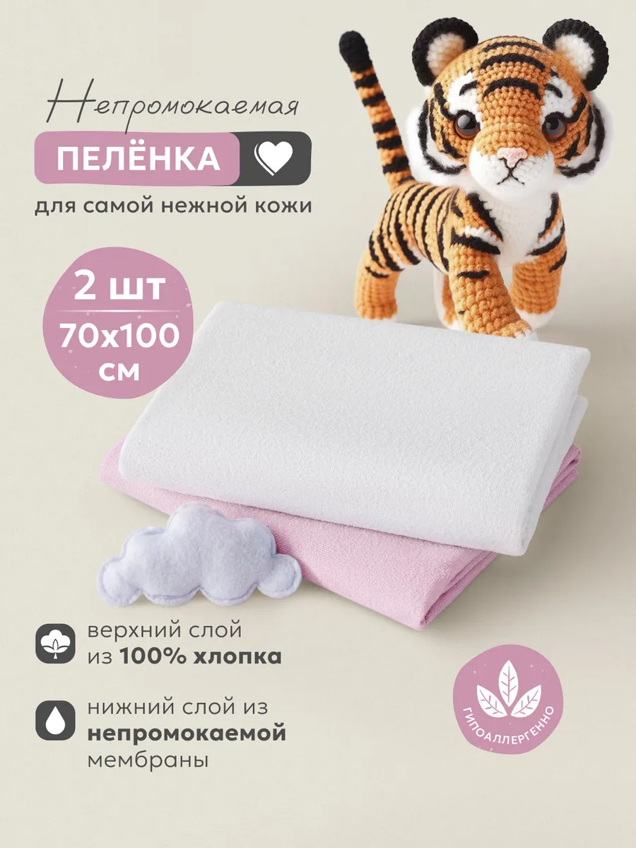 Пеленка непромокаемая