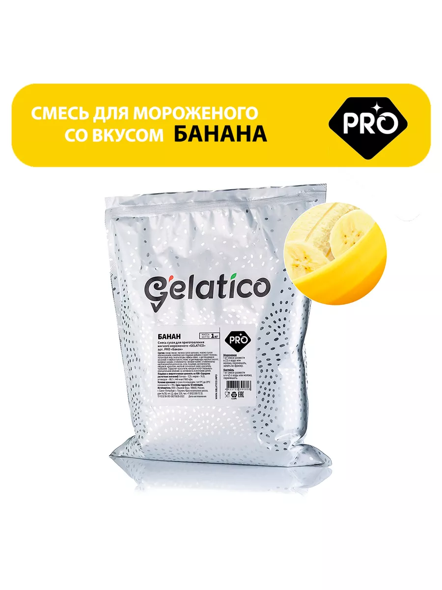 Смесь для мороженого Банан, 1 кг GELATICO 170512511 купить за 824 ₽ в  интернет-магазине Wildberries