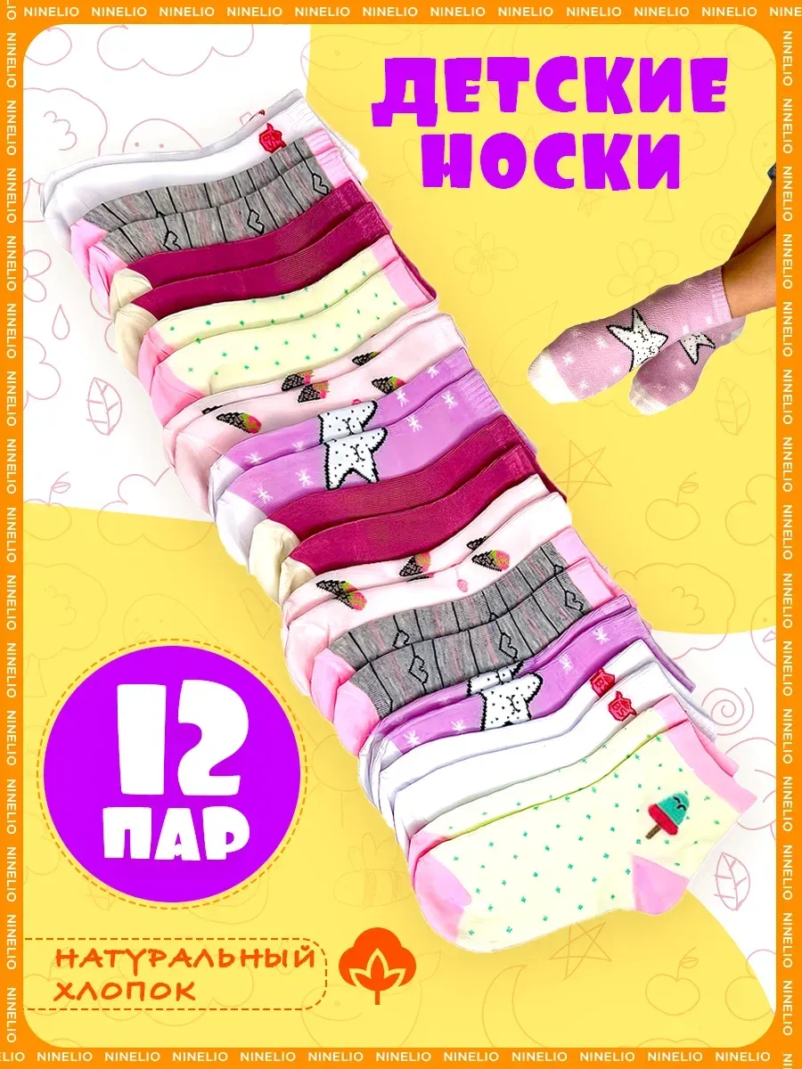 Носки набор 12 пар