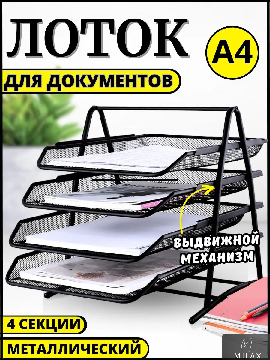 Настольный лоток для бумаг...