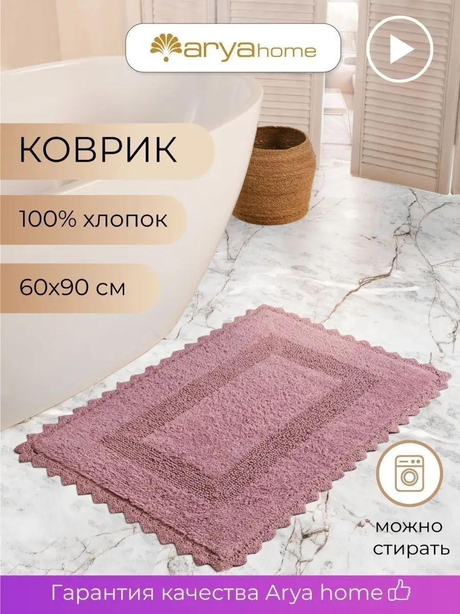 Коврик для ванной комнаты...