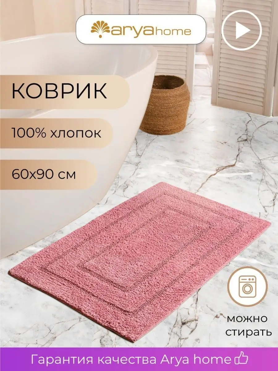 Коврик для ванной 60х90...