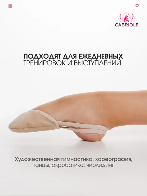 Cabriole Полупальцы для художественной гимнастики и танцев, вариант, фото 2