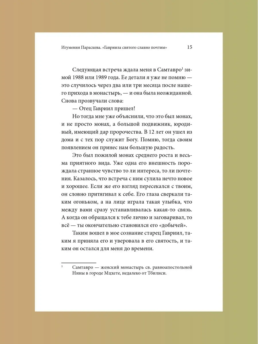 Книга Без Христа всё - ничто. Преподобный Гавриил Ургебадзе Никея 170513535  купить за 456 ₽ в интернет-магазине Wildberries