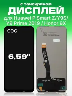 Дисплей Huawei Y9S Honor 9X с тачскрином для мобильного ЗЕТТОН 170513598 купить за 1 055 ₽ в интернет-магазине Wildberries