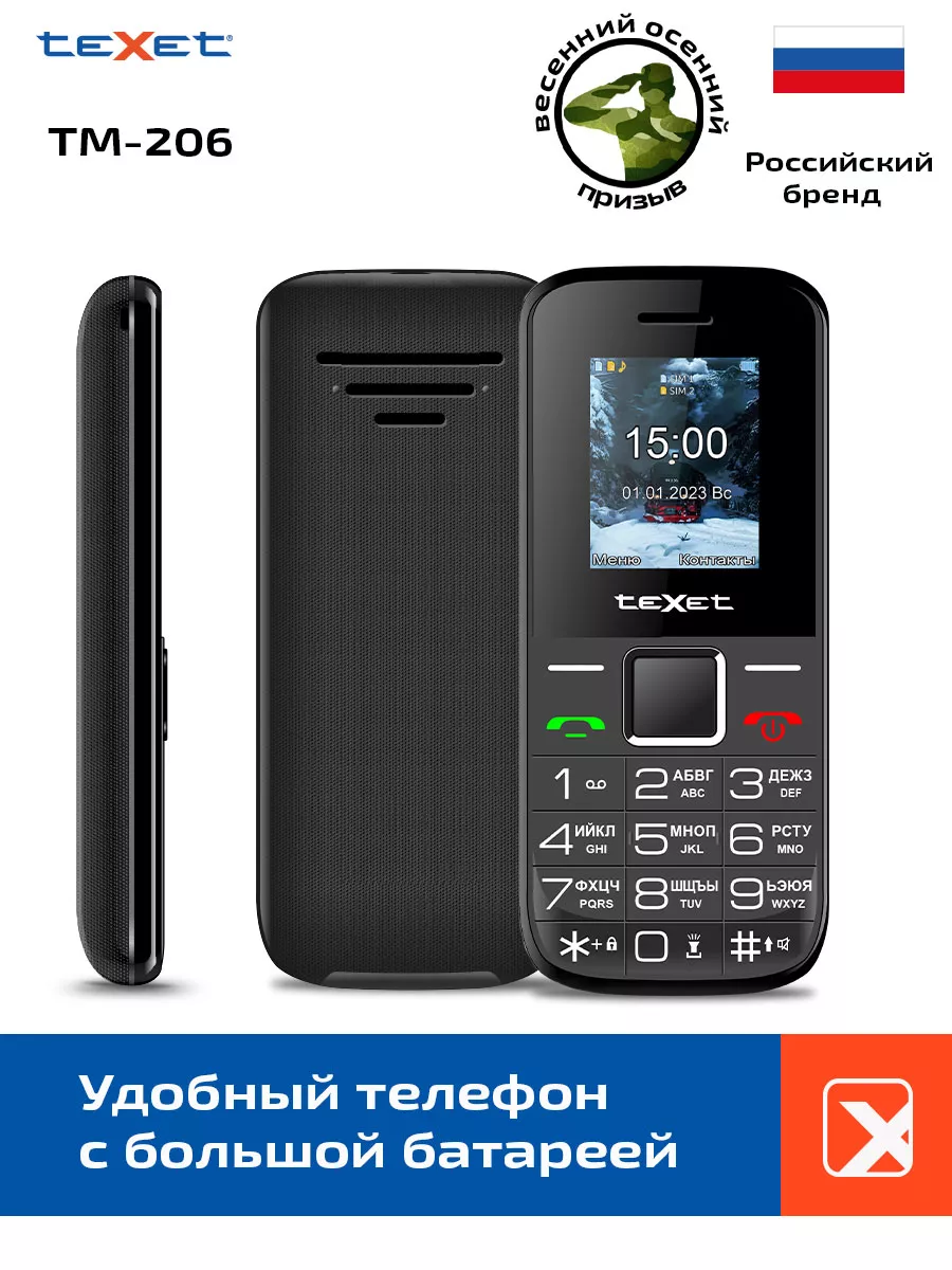 Мобильный телефон кнопочный teXet TM-206 teXet 170514304 купить за 975 ₽ в  интернет-магазине Wildberries