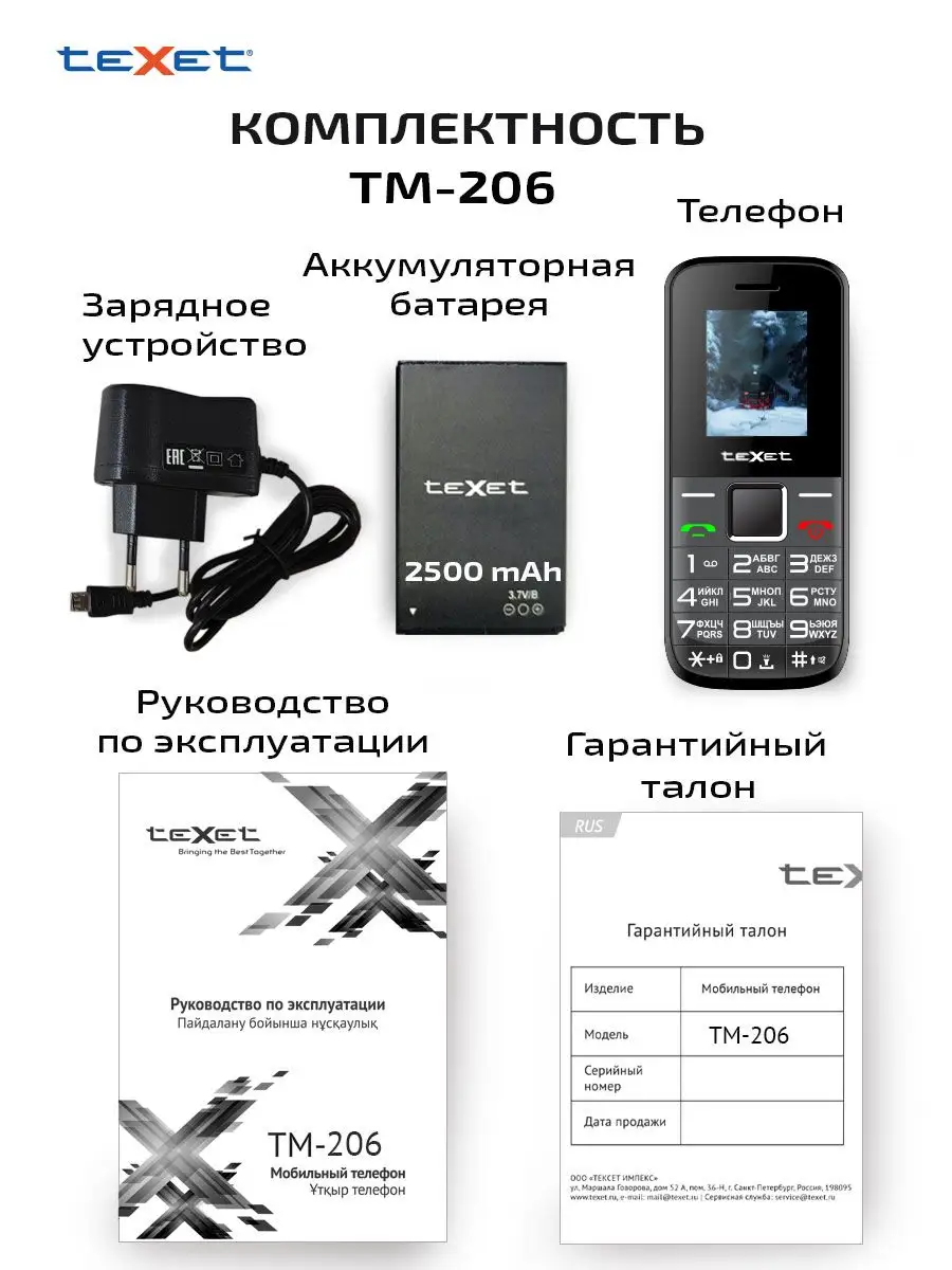 Мобильный телефон кнопочный teXet TM-206 teXet 170514304 купить за 975 ₽ в  интернет-магазине Wildberries