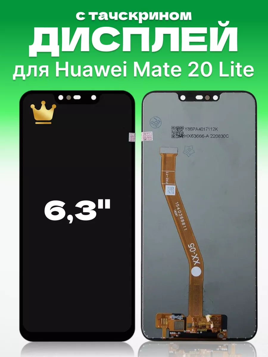 Дисплей Huawei Mate 20 Lite с тачскрином для мобильного ЗЕТТОН 170514745  купить за 1 284 ₽ в интернет-магазине Wildberries