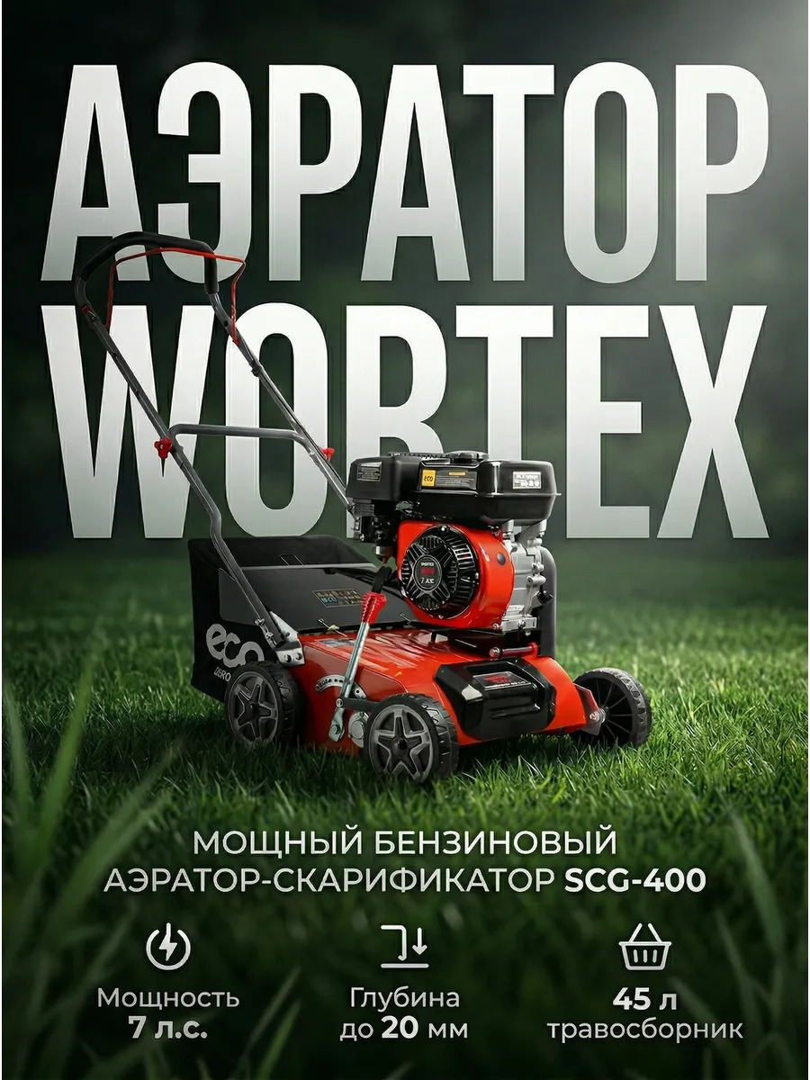 Аэратор скарификатор для газона бензиновый