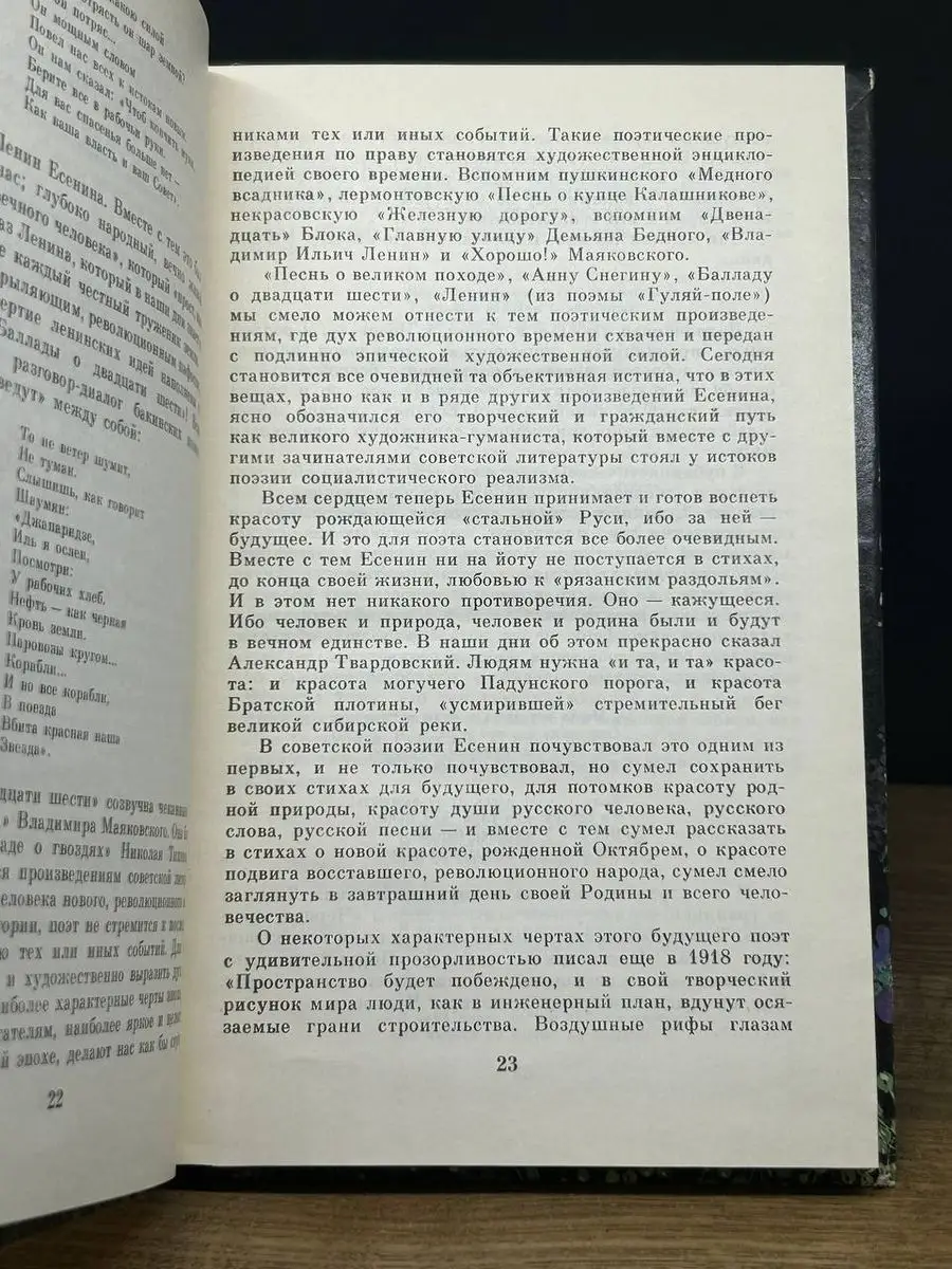 Сергей Есенин. Избранное Детская литература. Москва 170515007 купить за 132  ₽ в интернет-магазине Wildberries