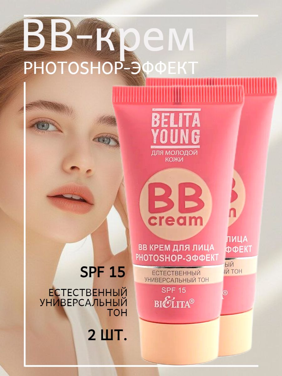 Bielita BB крем Photoshop-эффект young, SPF 15, 30 мл/50 г, оттенок: отзывы.