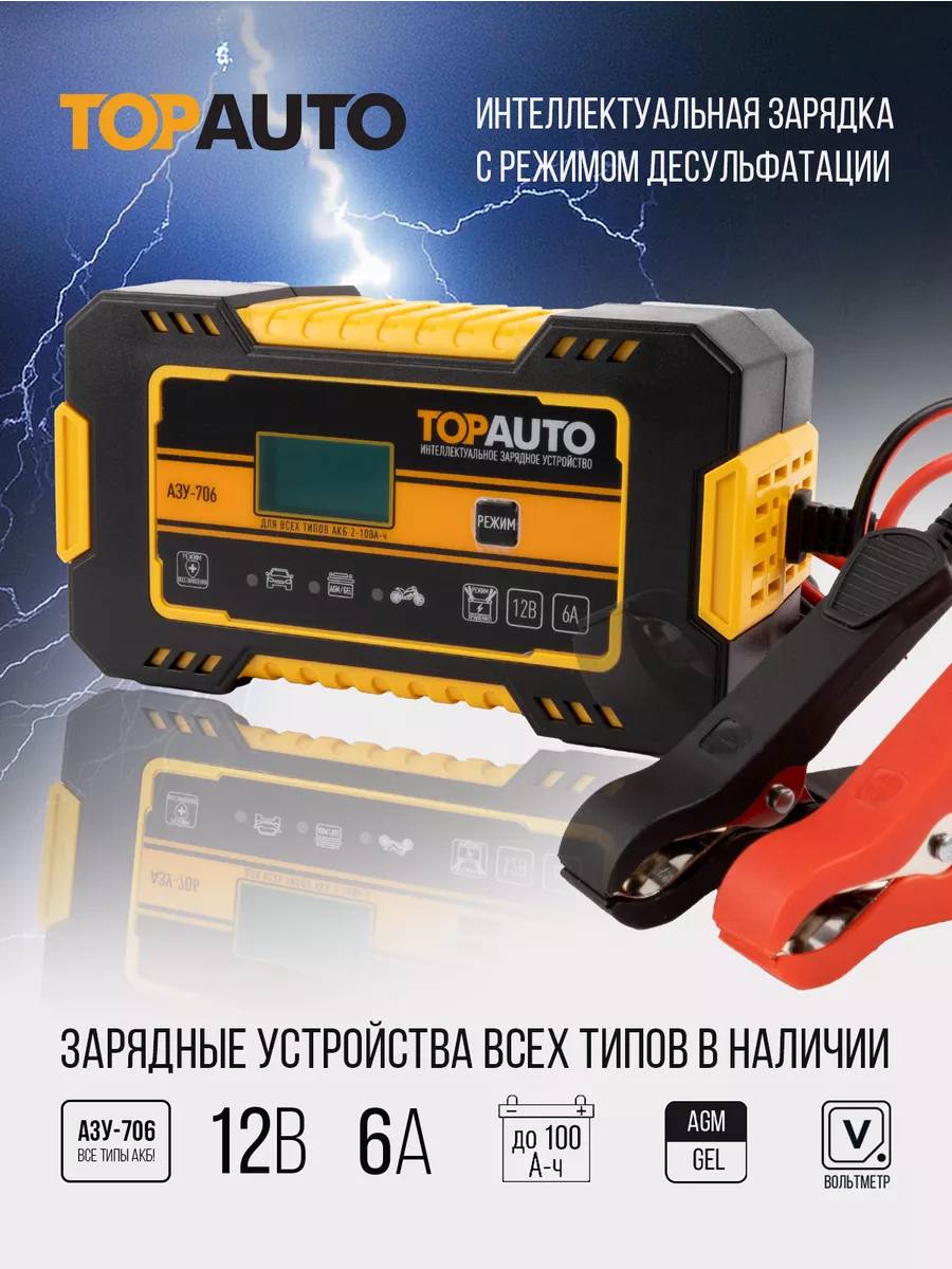 Зарядное устройство для аккумулятора автомобиля 12 вольт 6А