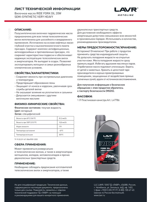 LAVR Вилочное масло Лавр RIDE FORK OIL 20W 1л, 20 Вт, 1 л, фото 6