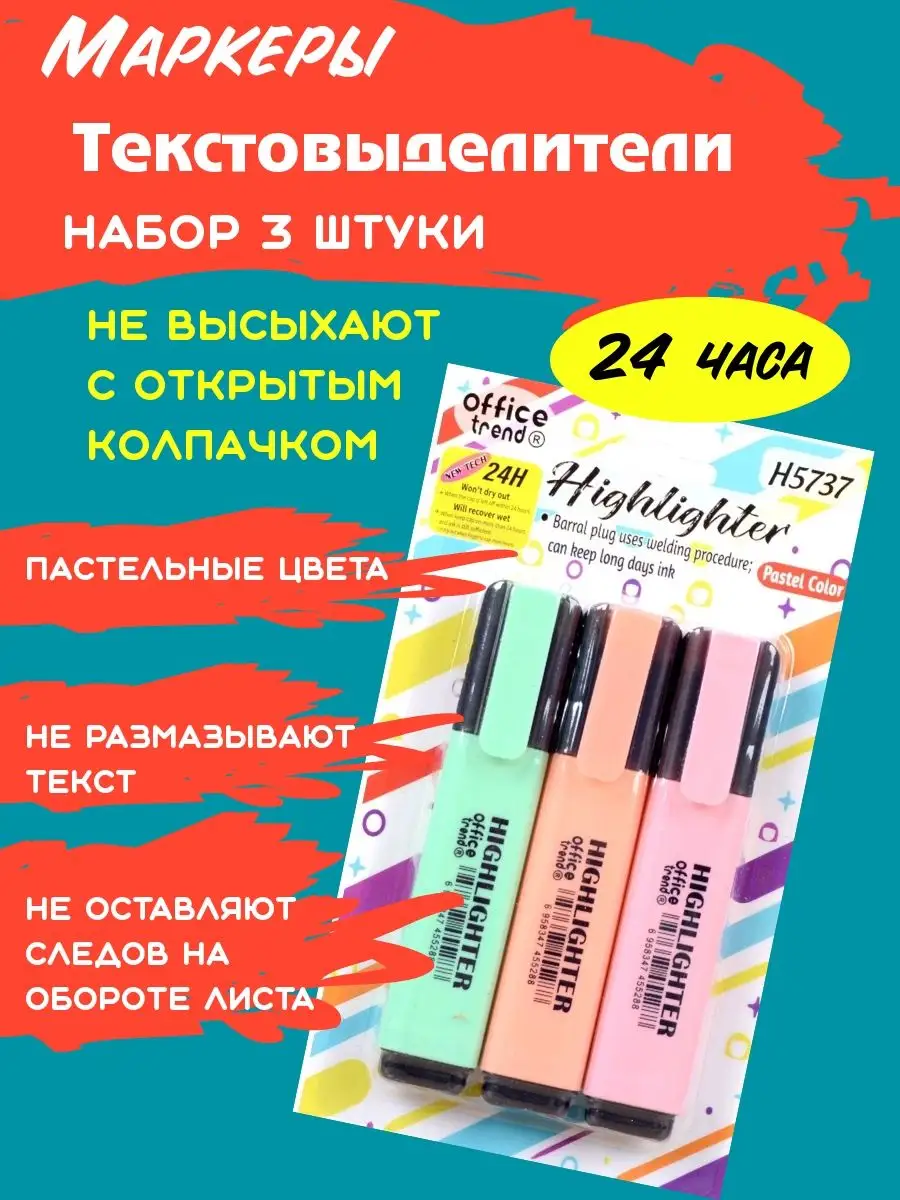 Текстовыделитель пастельный набор 3 штуки GALEONTRADE 170521365 купить за  230 ₽ в интернет-магазине Wildberries