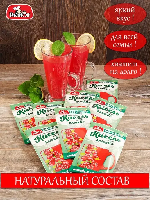 Preston Кисель натуральный моментальный Клюква, 30 штук, 30 шт, фото 2