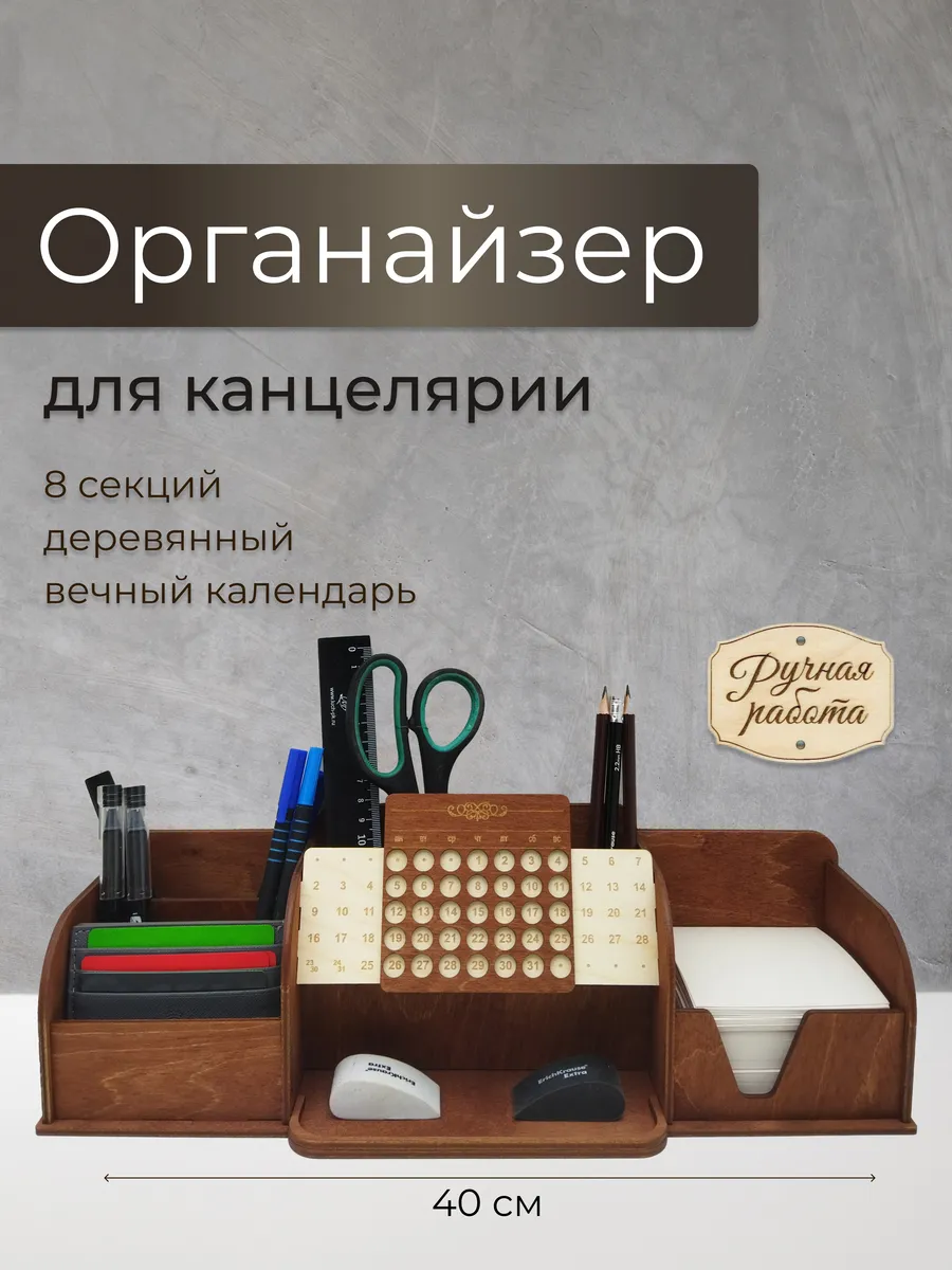 Органайзер для канцелярии...