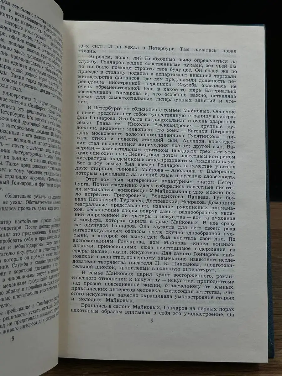 И. А. Гончаров. Собрание сочинений в шести томах. Том 1 Правда 170522067  купить в интернет-магазине Wildberries