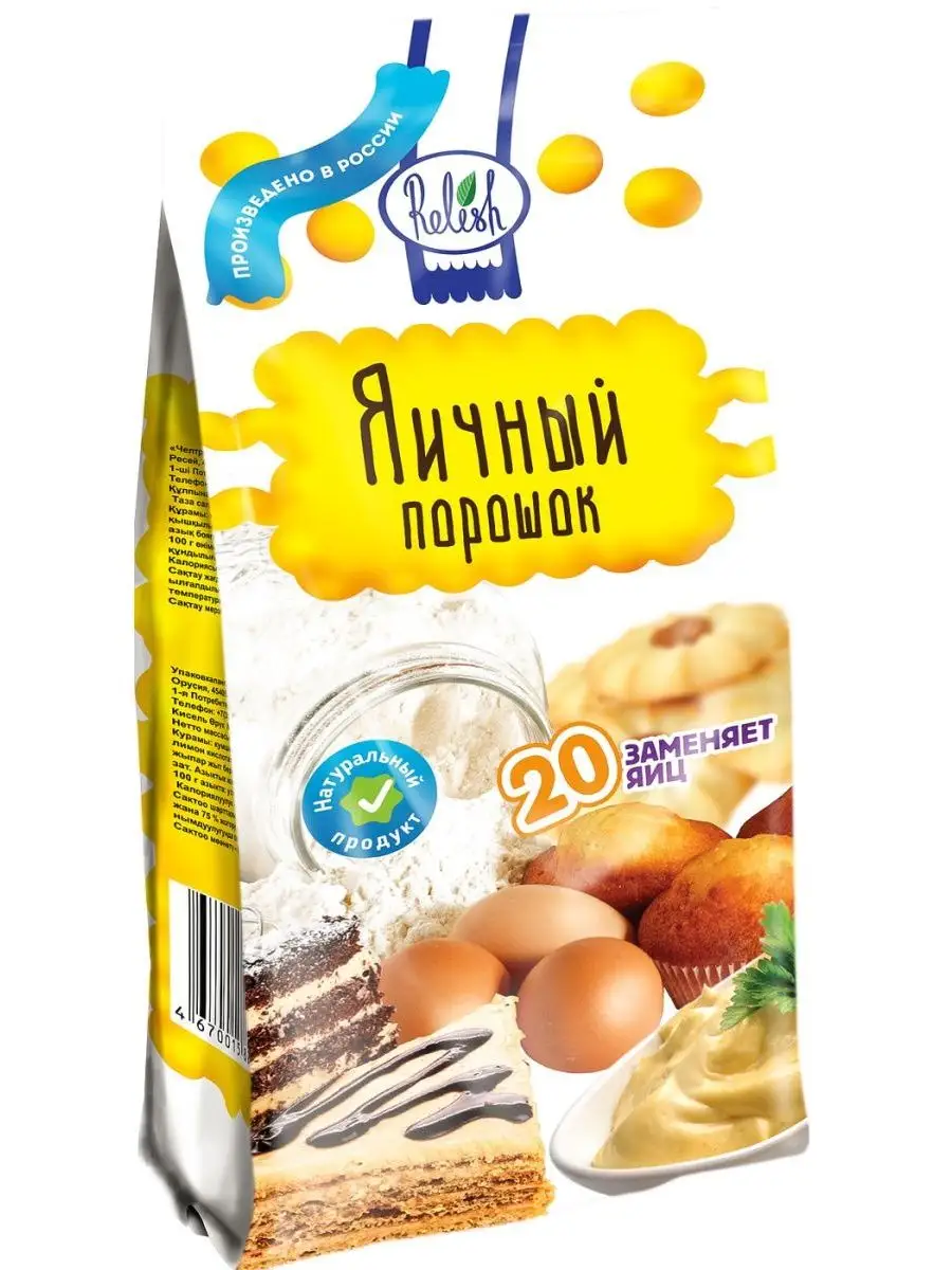 Яичный порошок меланж для выпечки Relish 170522526 купить за 218 ₽ в  интернет-магазине Wildberries