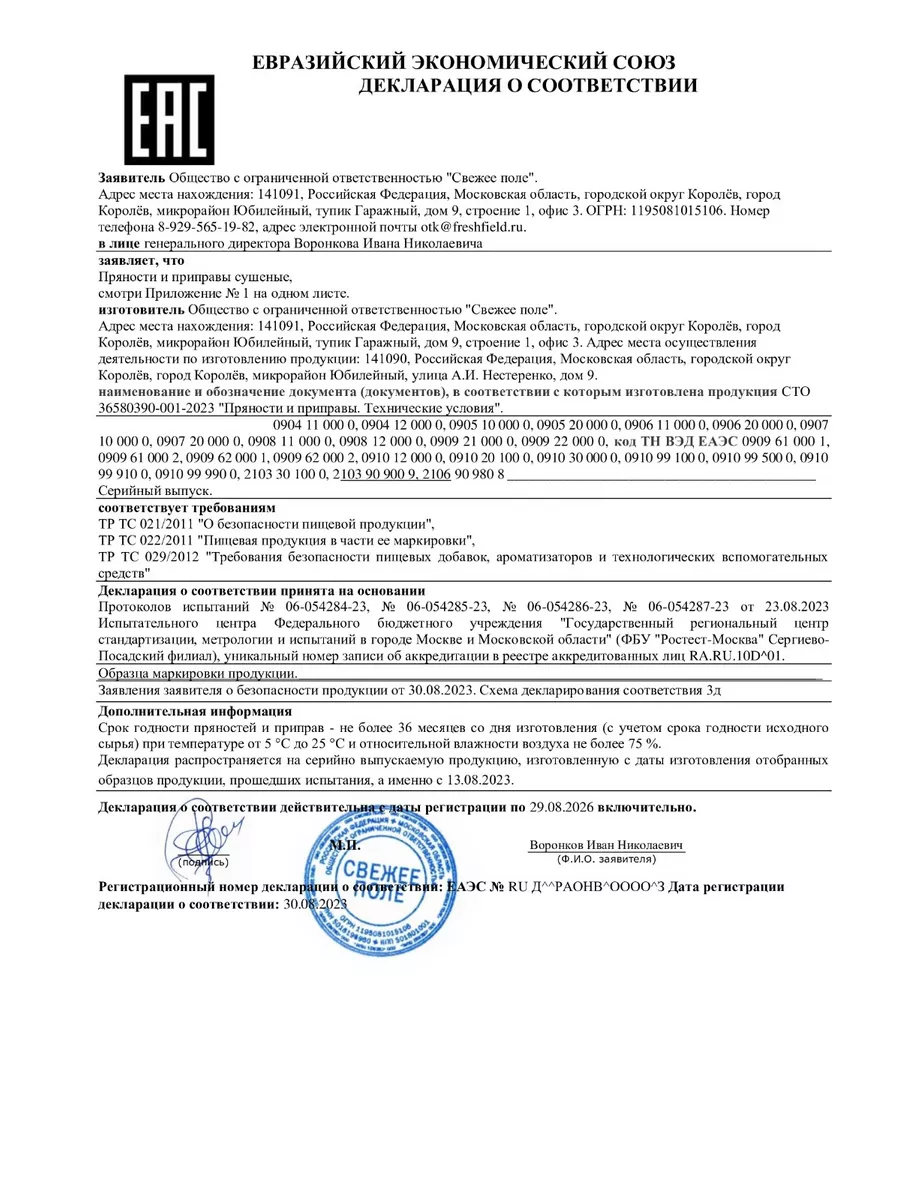 Набор специй и приправ подарочный 6 банок Свежее Поле 170522547 купить за  726 ₽ в интернет-магазине Wildberries