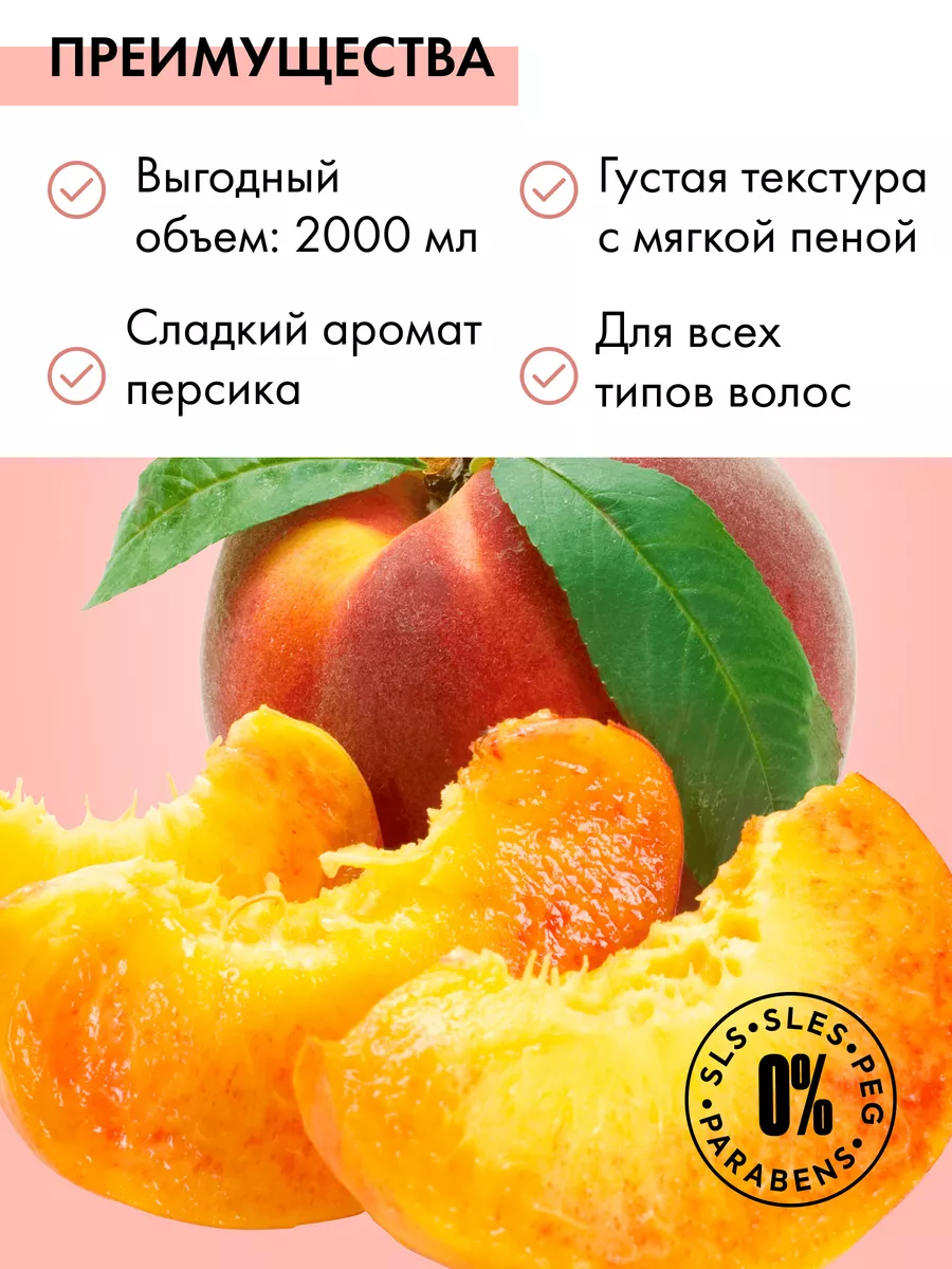 Шампунь для волос увлажняющий питательный Персик 2 л Organic Shop 170522798  купить в интернет-магазине Wildberries