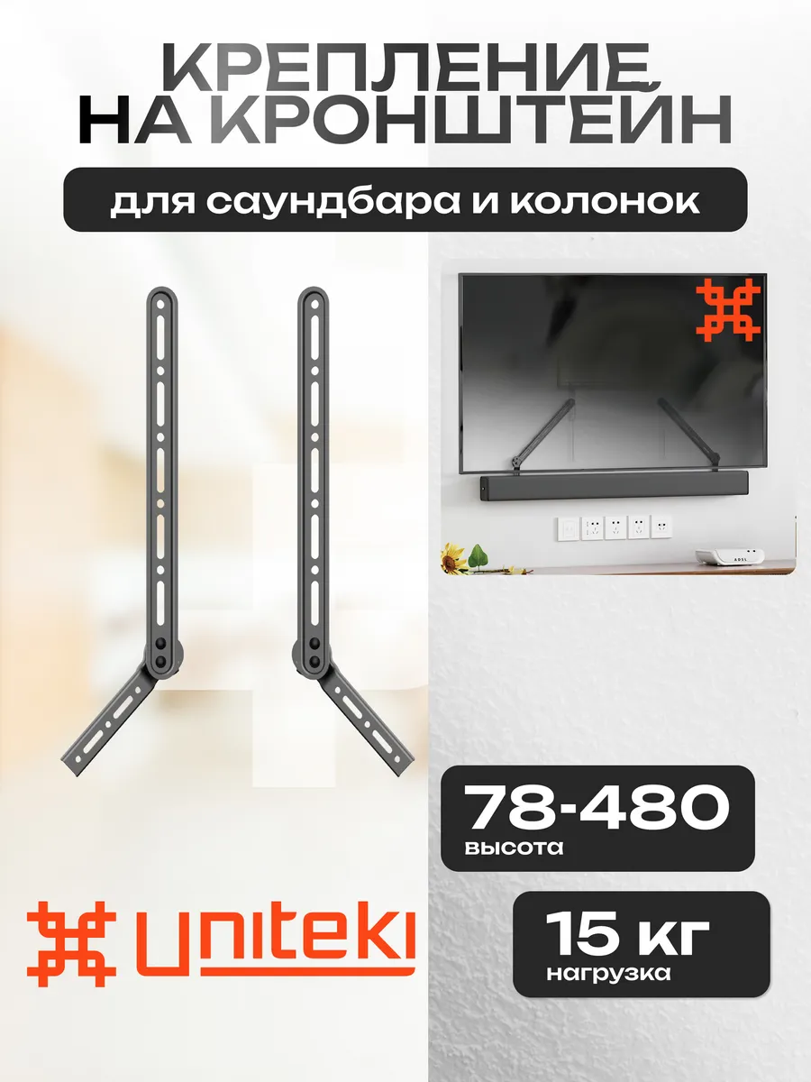 21021 Крепление на кронштейн для саундбара или колонок