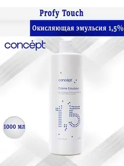 Окисляющая эмульсия 1,5%, 1000 мл Concept 170523433 купить за 412 ₽ в интернет-магазине Wildberries