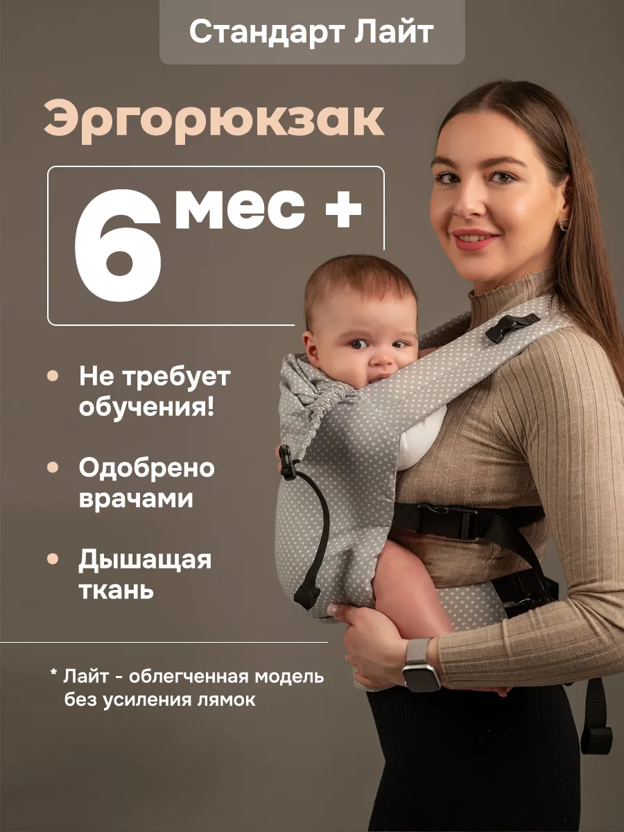 Эргорюкзак для новорожденных с 6 месяцев переноска кенгуру