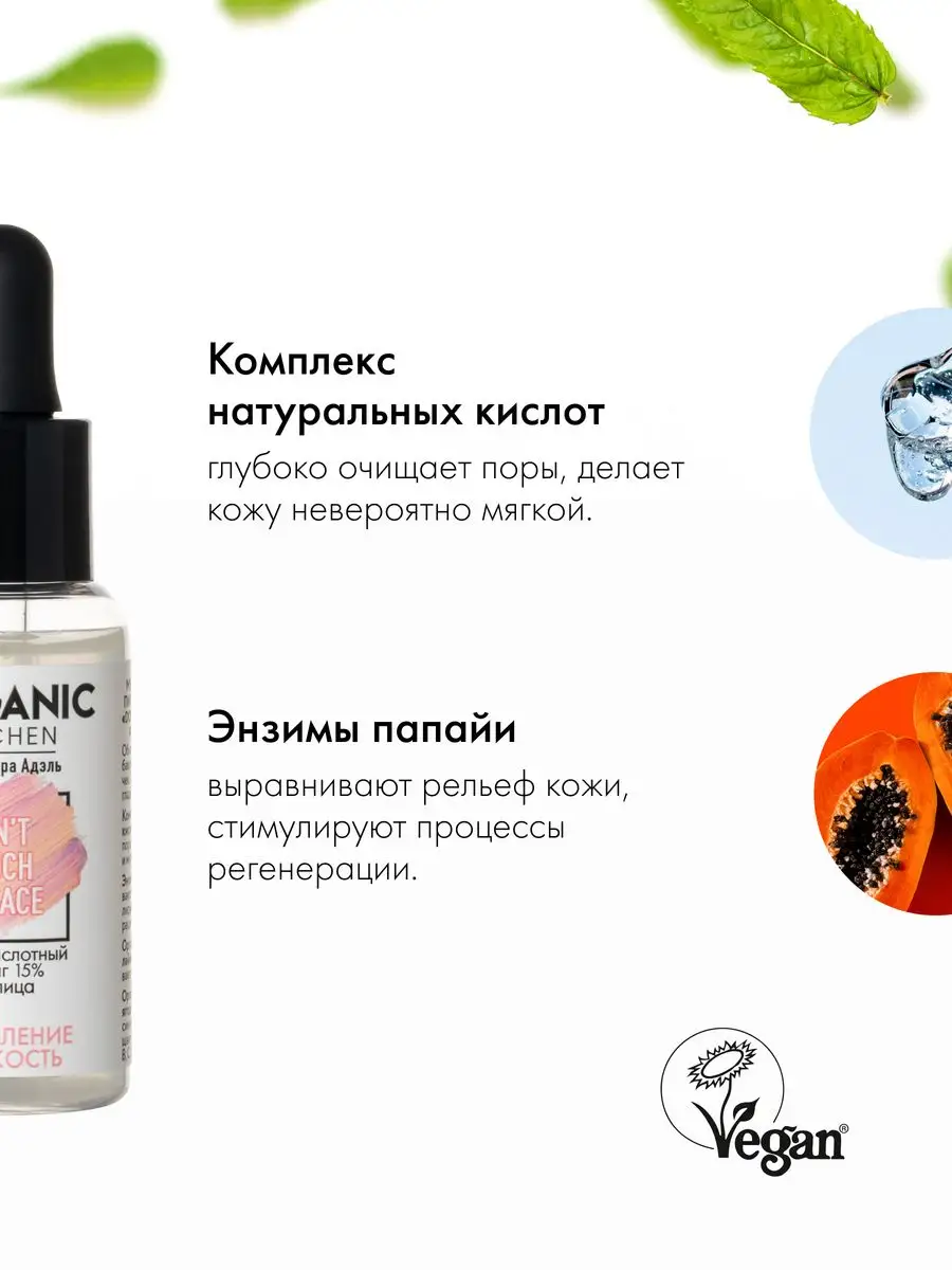 Пилинг для лица кислотный AHA энзимный отбеливающий 30 мл Organic Kitchen  170524445 купить за 312 ₽ в интернет-магазине Wildberries