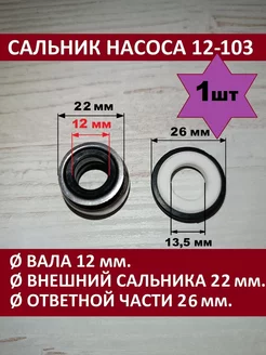 Сальник для насоса 12-103 ЗИПсклад 170525198 купить за 374 ₽ в интернет-магазине Wildberries