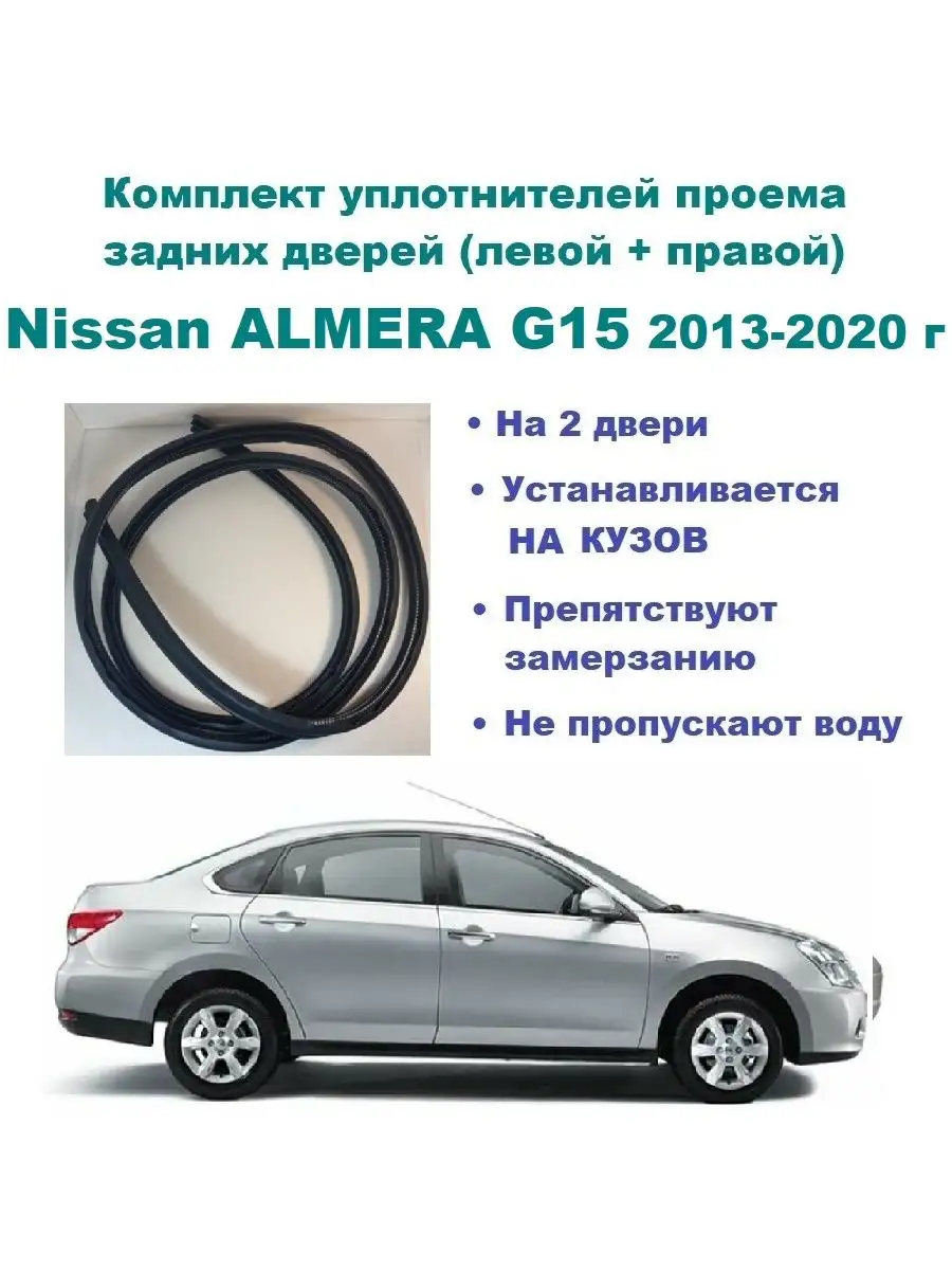 Комплект уплотнителей для ALMERA G15 2013-2020 г Nissan 170525585 купить за  3 996 ₽ в интернет-магазине Wildberries