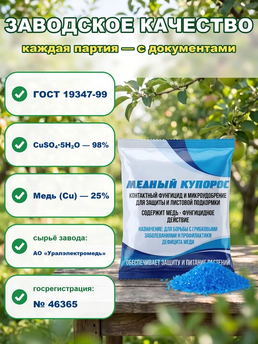 Медный купорос для бассейна и сада, вариант, фото 4