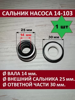 Сальник для насоса 14-103 ЗИПсклад 170526589 купить за 374 ₽ в интернет-магазине Wildberries