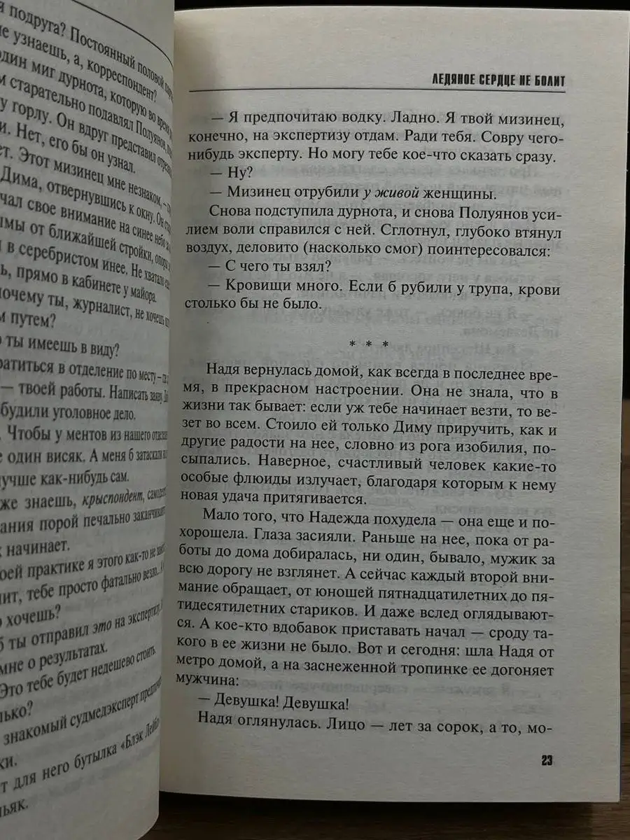 Ледяное сердце не болит Эксмо 170528050 купить за 342 ₽ в интернет-магазине  Wildberries