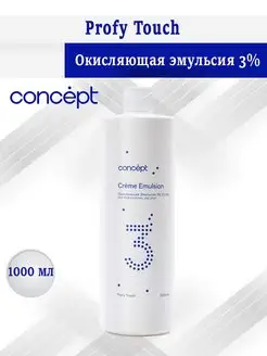 Окисляющая эмульсия 3%, 1000 мл Concept 170528120 купить за 412 ₽ в интернет-магазине Wildberries