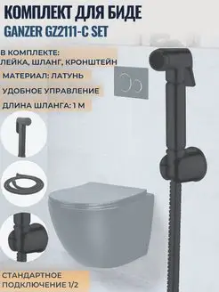 Комплект для биде Ganzer 170528407 купить за 2 494 ₽ в интернет-магазине Wildberries