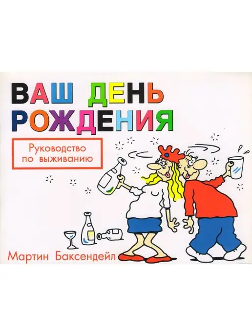 Гранд-Фаир Руководство по выживанию и эксплуатации. Комплект из 8 книг