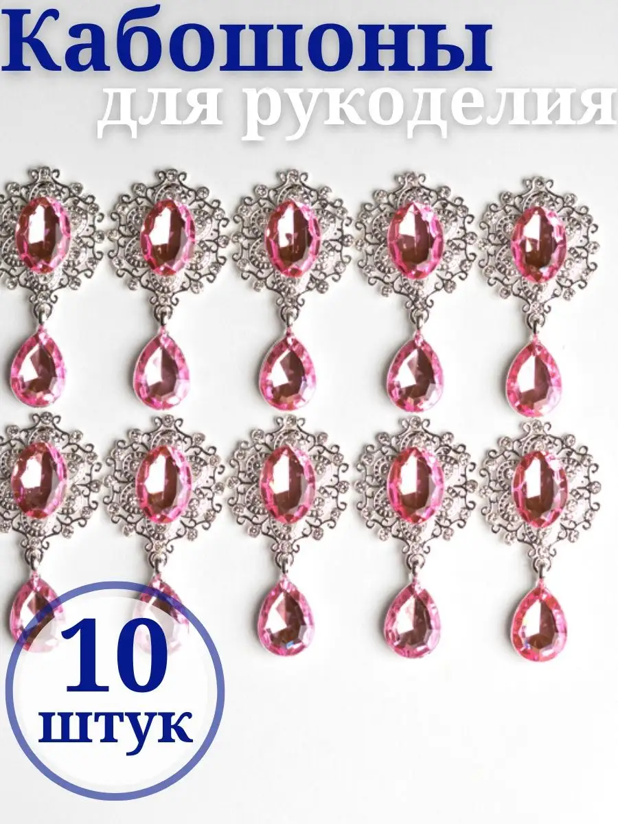 Кабошоны для рукоделия камни