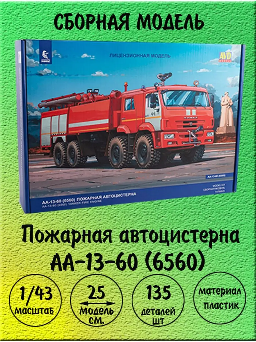 К-6560 сборная модель 1:43 AVD models 1476 AVD Models 170529979 купить за 4  667 ₽ в интернет-магазине Wildberries