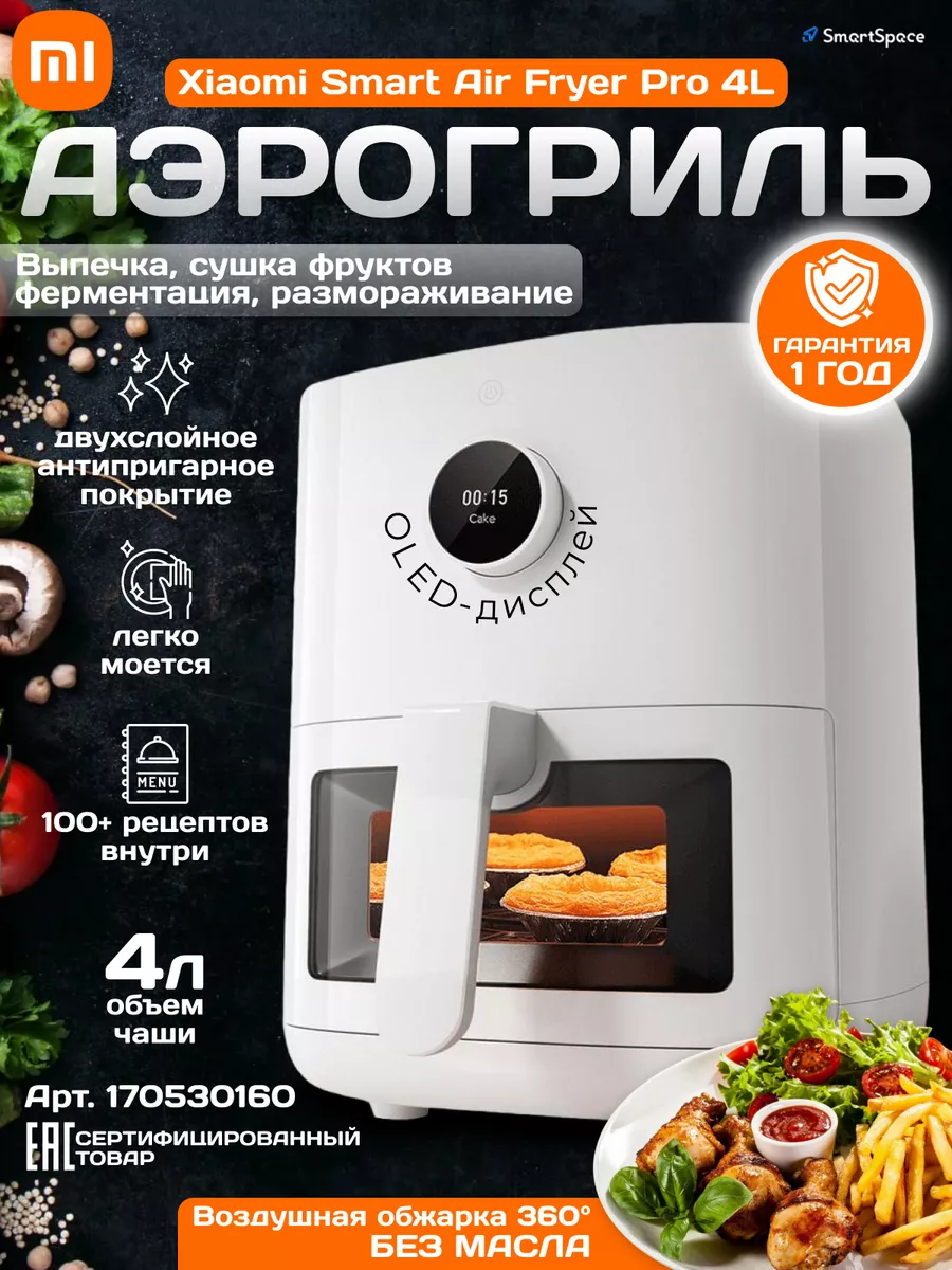 Smart Air Fryer Pro 4L Xiaomi 170530160 11 477 Wildberries