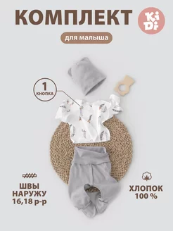 Комплект нательный ползунки распашонка шапочка KiDi 170530883 купить за 649 ₽ в интернет-магазине Wildberries