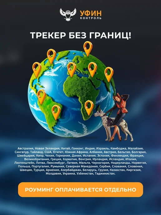 УФИН Контроль GPS трекер для собак и кошек с ошейником, вариант, фото 4