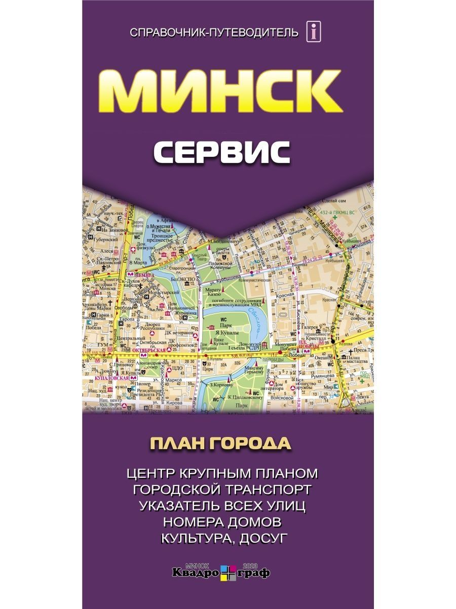 План б минск