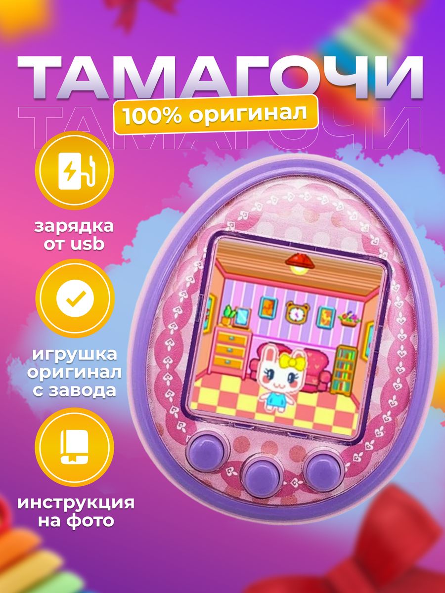 Тамагочи цветной на русском оригинал tamagotchi NEW VIVAV 170534122 купить  за 1 768 ₽ в интернет-магазине Wildberries