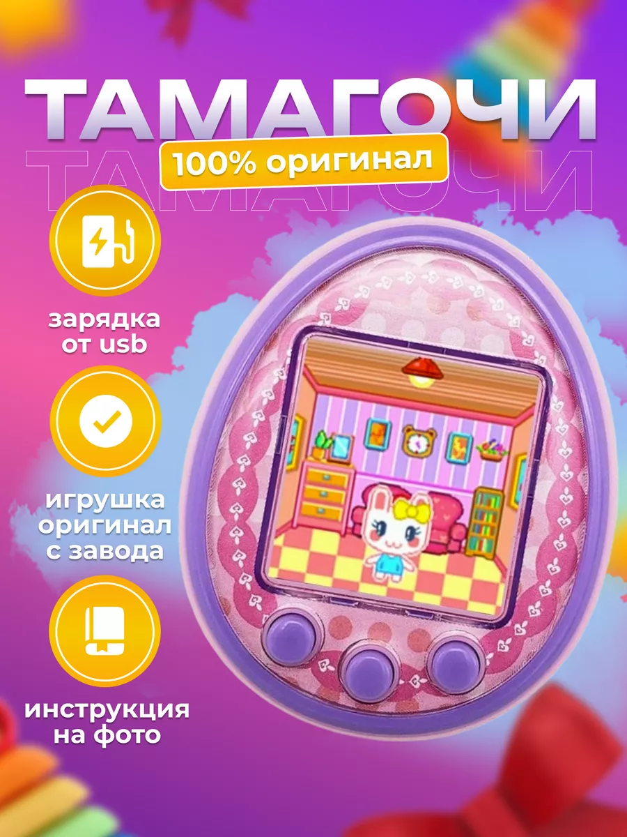 Тамагочи цветной на русском оригинал tamagotchi NEW VIVAV 170534122 купить  за 1 747 ₽ в интернет-магазине Wildberries