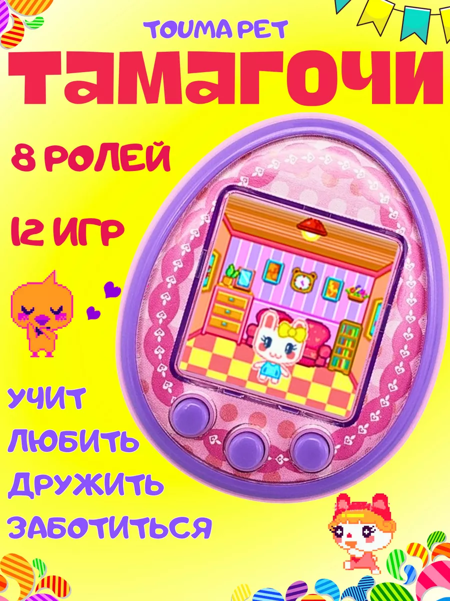 Тамагочи цветной на русском оригинал tamagotchi NEW VIVAV 170534122 купить  за 1 747 ₽ в интернет-магазине Wildberries