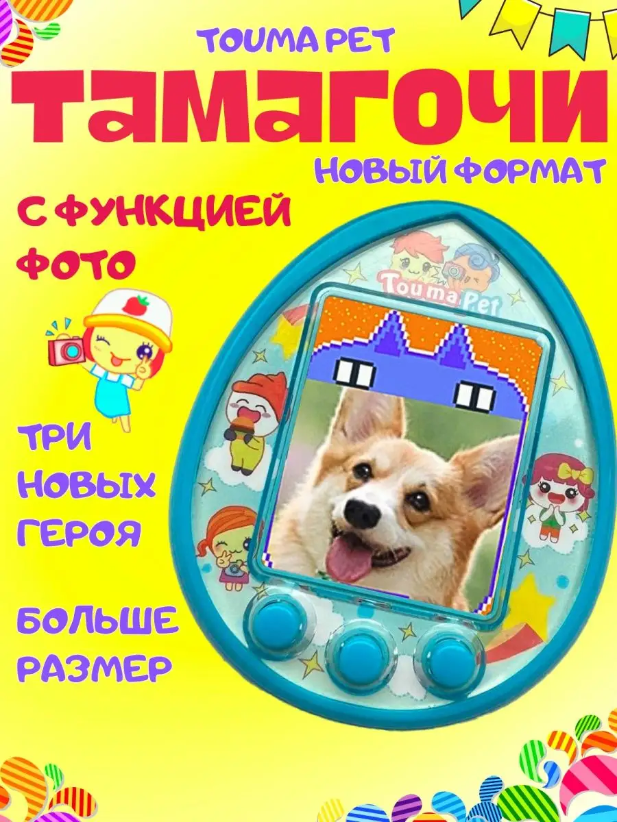 Тамагочи цветной на русском оригинал tamagotchi VIVAV 170534123 купить за 2  058 ₽ в интернет-магазине Wildberries