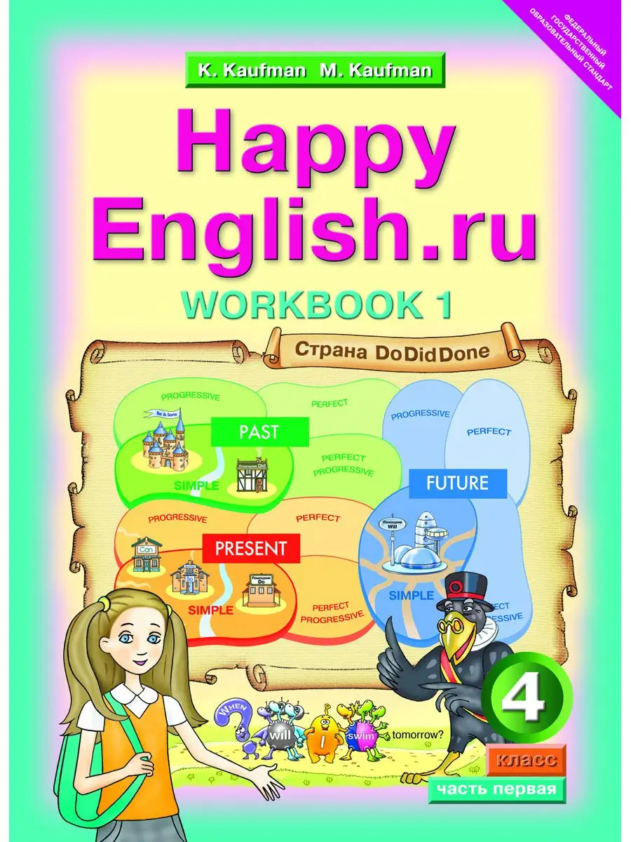 Рабочая тетрадь № 1. Happy English 4 класс Издательство Титул 170534638  купить в интернет-магазине Wildberries